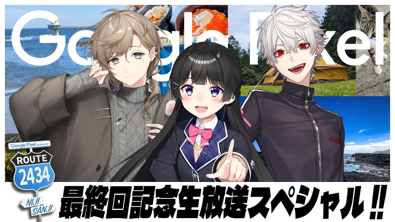 ROUTE2434 最終回記念SPで未公開シーンが公開された。