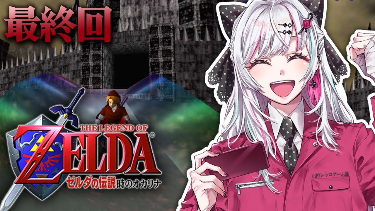 【ゼルダの伝説 時のオカリナ #最終回】ついに行くぞガノン城！世界を救え！！最終回・・・なるか！？