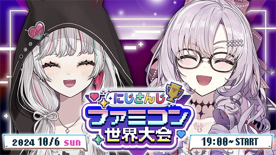 にじさんじファミコン世界大会開催決定！！