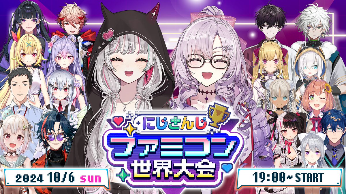 #にじさんじファミコン世界大会 開催✨