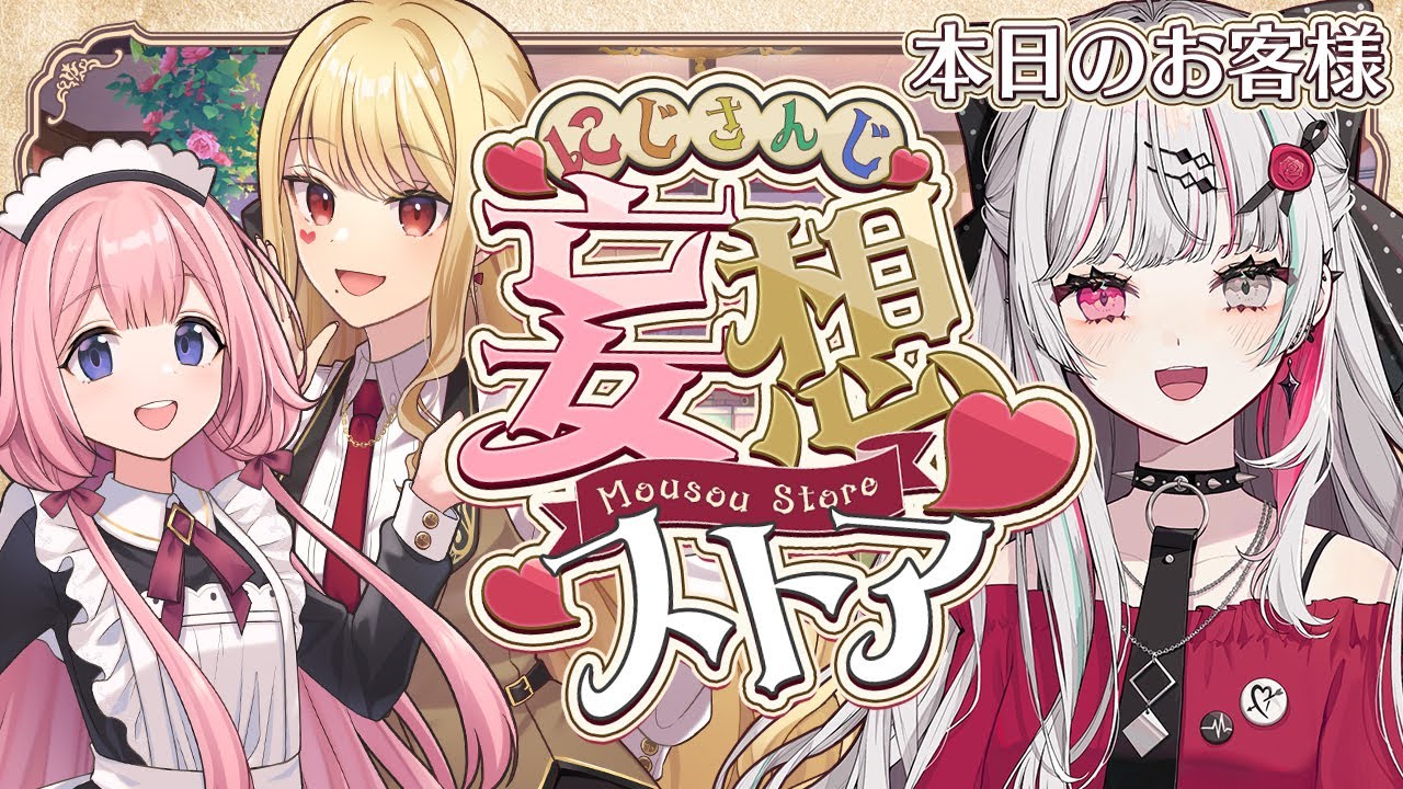 【#にじさんじ妄想ストア 】私たちが考えた最強の妄想グッズはこれだ！？