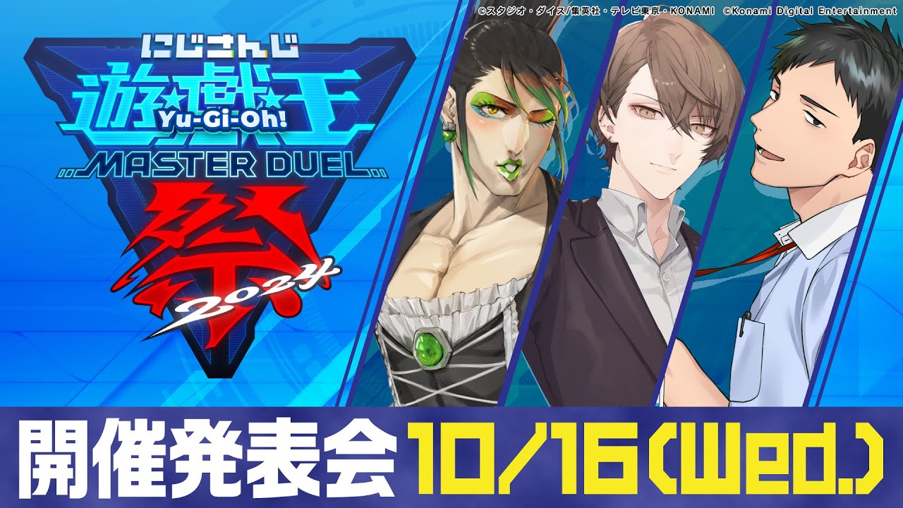 にじさんじ遊戯王マスターデュエル祭2024 idios東西戦に参加！