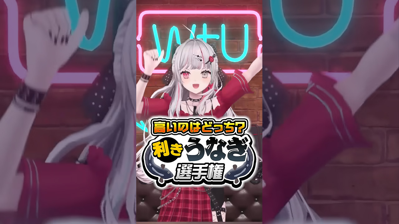 高いのはどっち？利きうなぎ選手権