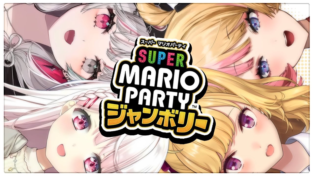 【スーパー マリオパーティジャンボリー】海洋恐怖症海賊団👻宴だああああ