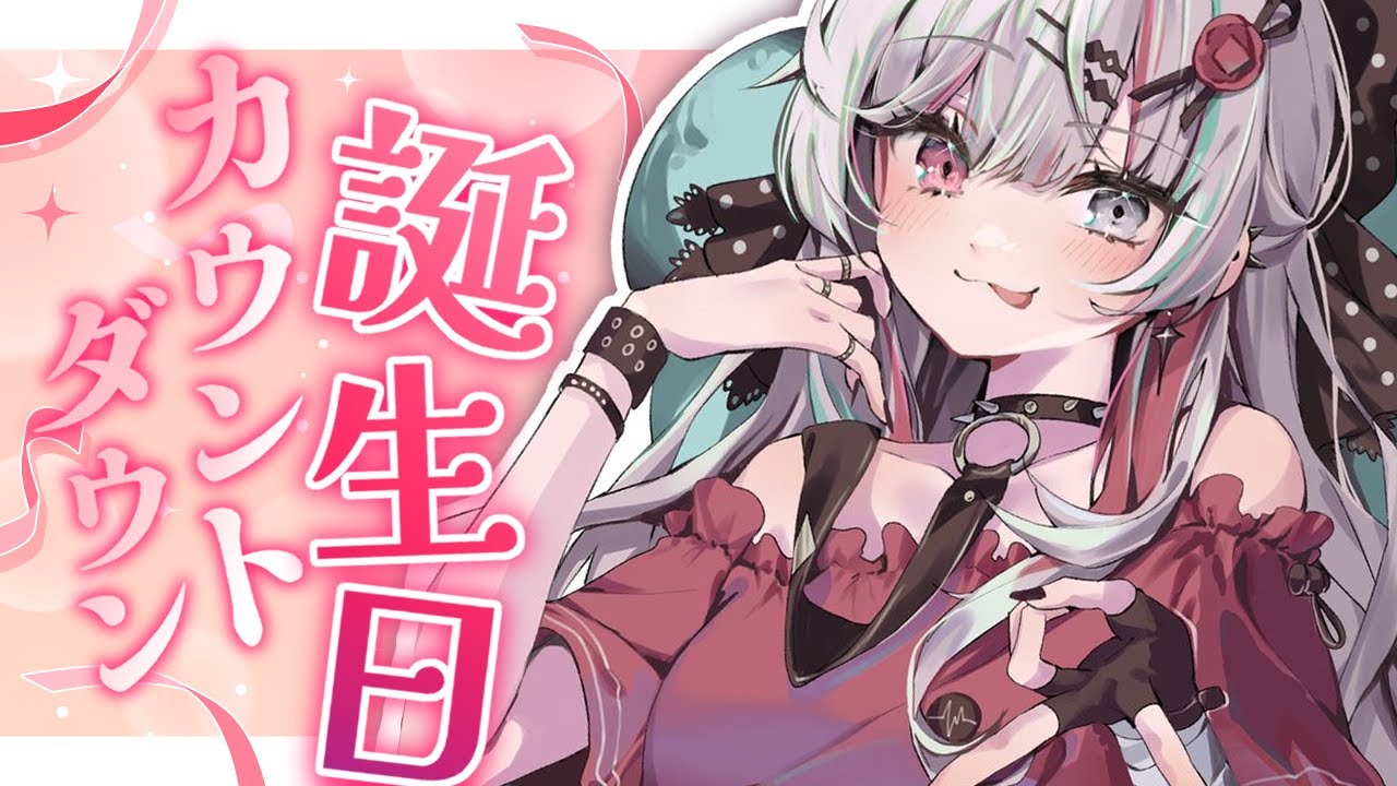 10月29日は石神のぞみ生誕祭！！！カウントダウンせい！！！！告知もあるよ