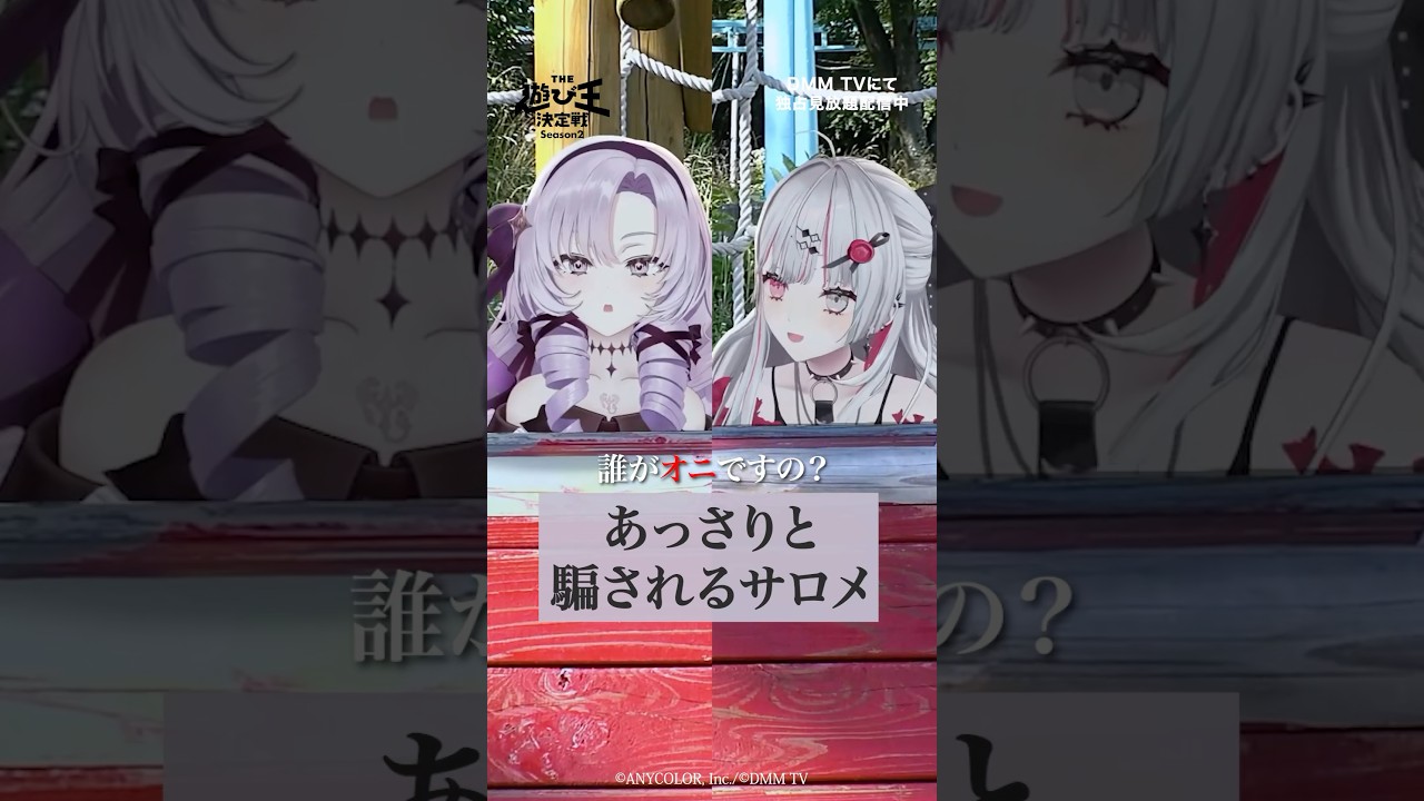 鬼(石神のぞみ)に騙されるサロメ嬢😂
