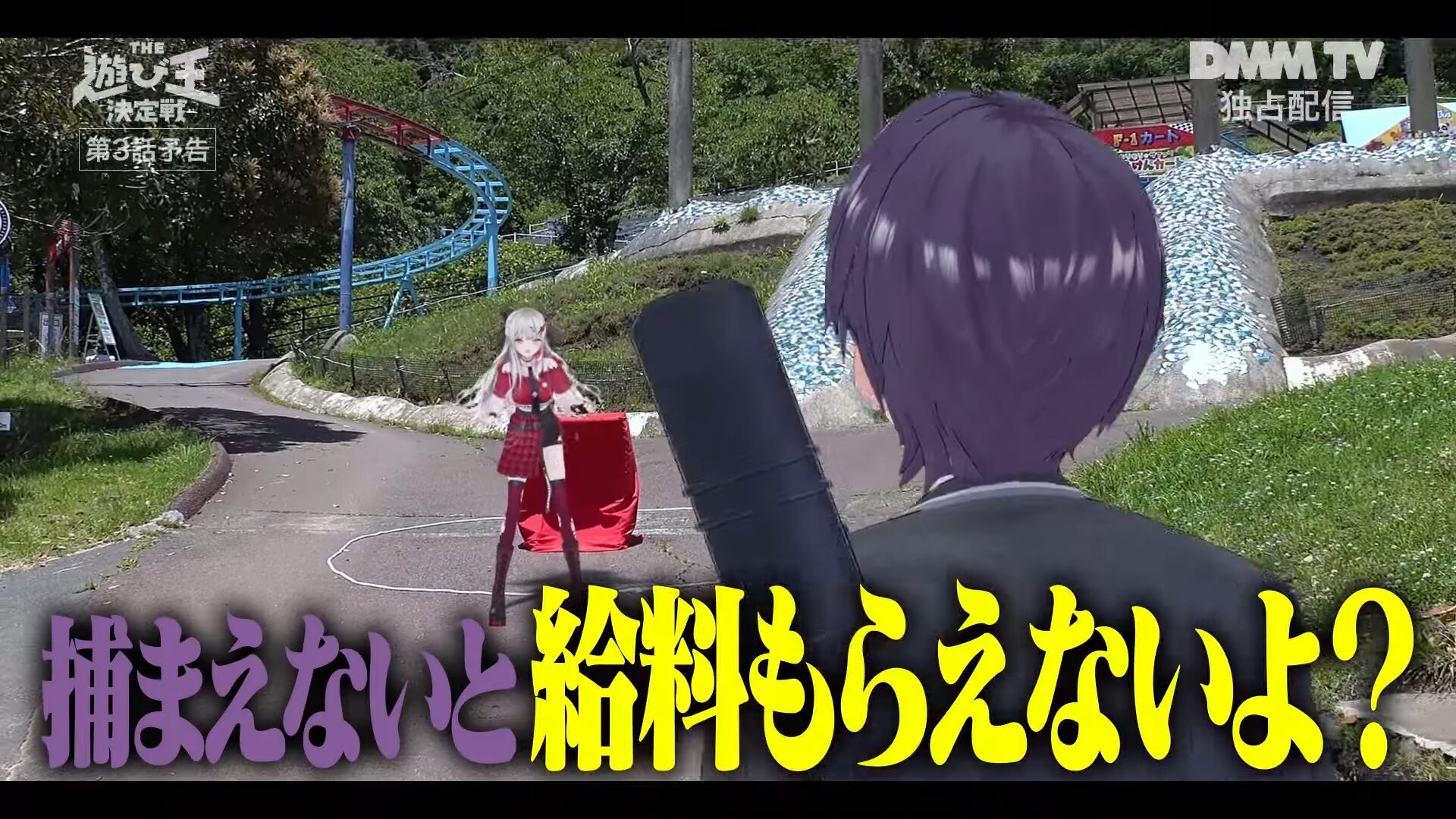 THE 遊び王決定戦 第3話の60秒予告が公開！