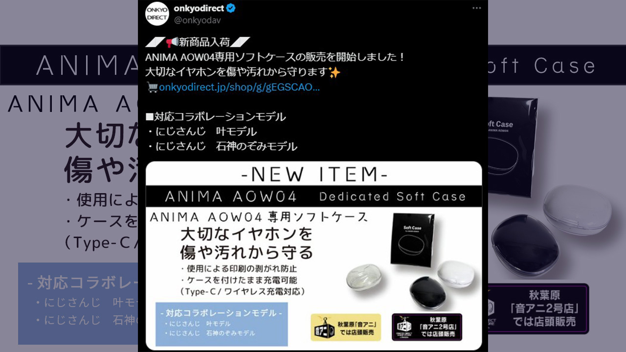 コラボイヤホン 石神のぞみモデル対応 ソフトケース販売開始！