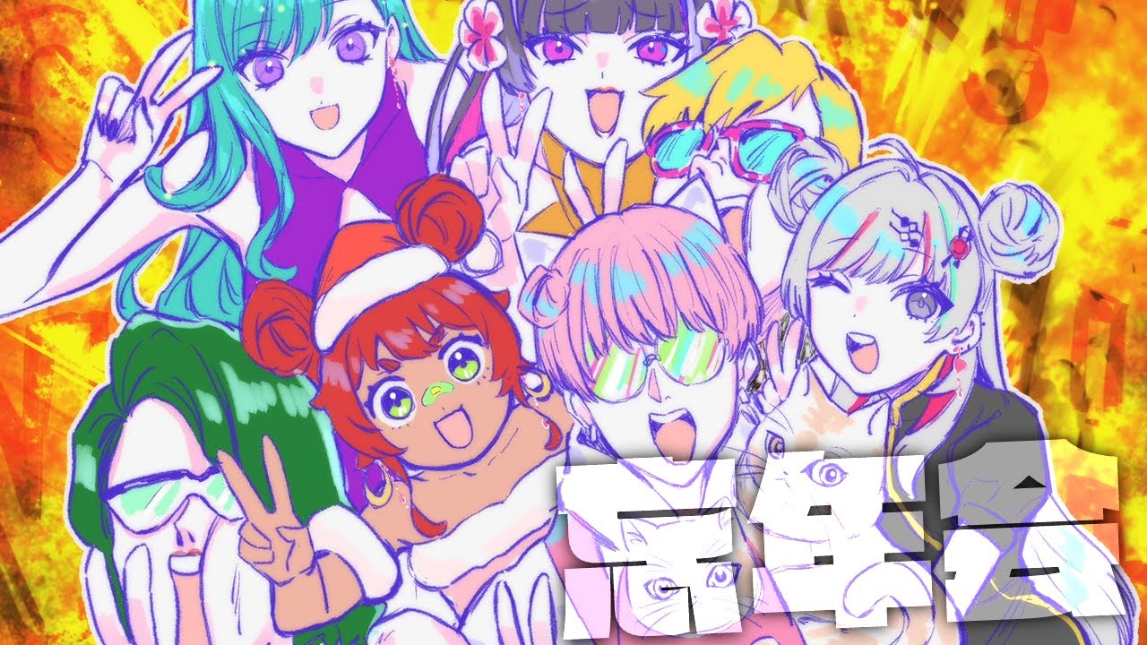 NOCTURNALメンバーで忘年会🎮PartyAnimals▶ガーティックフォン