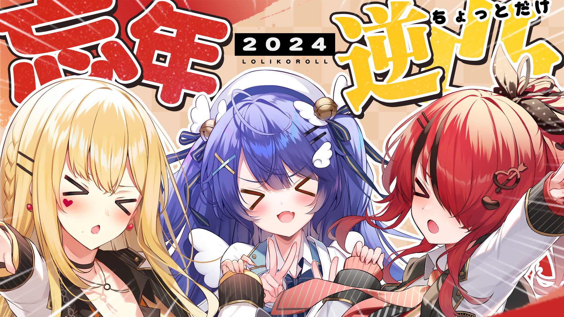 ロリコ忘年会に葉加瀬とともに参加！