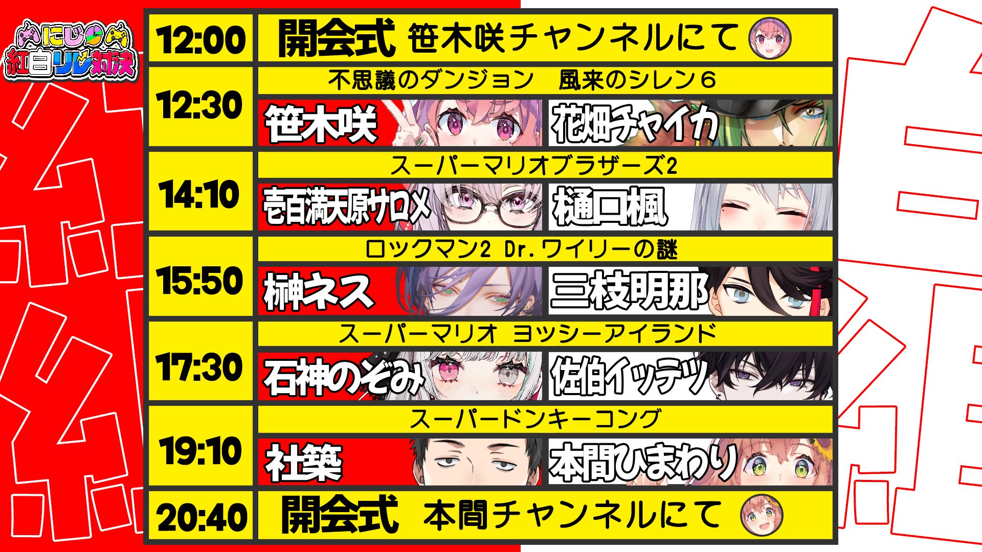 新年紅白ゲームリレー対決に参戦！