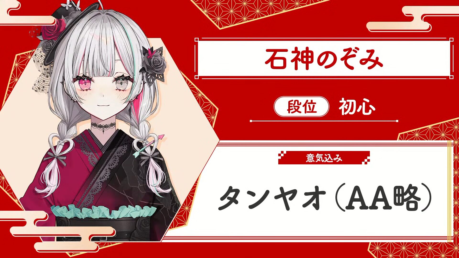 新春！にじさんじ麻雀杯2025に参戦！
