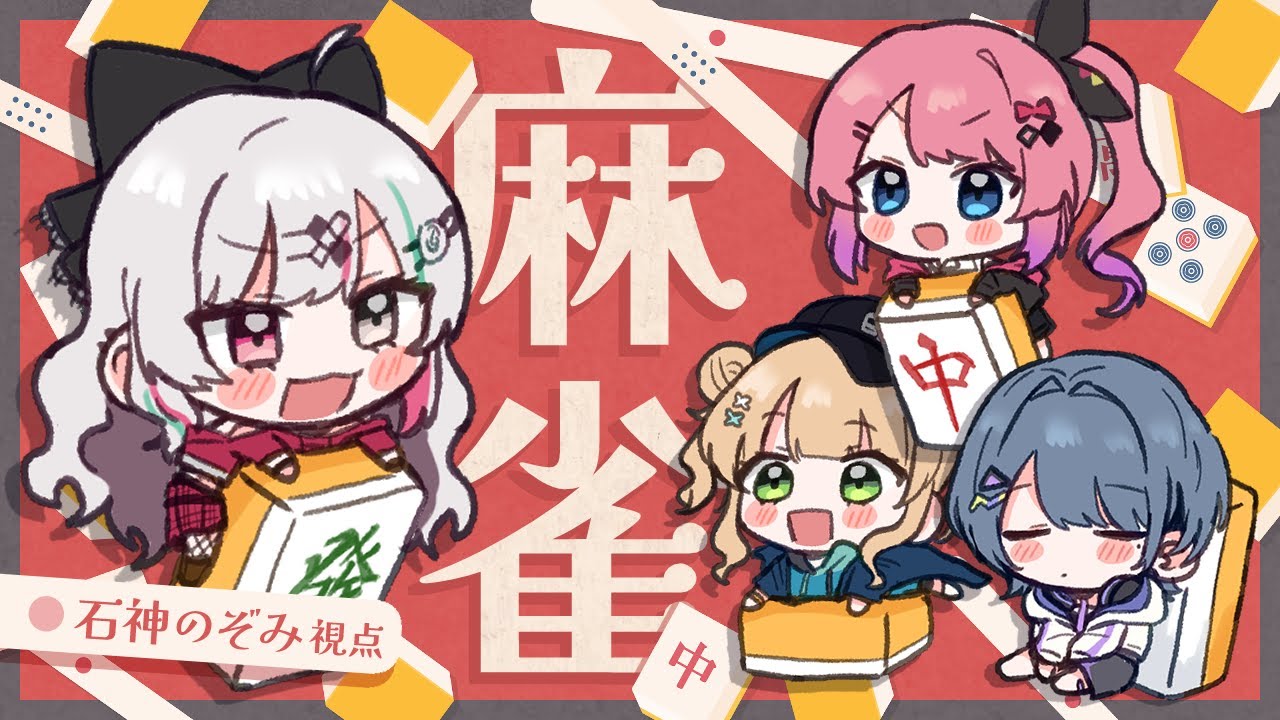 【雀魂】新年から同期と麻雀で汗とか流そう！