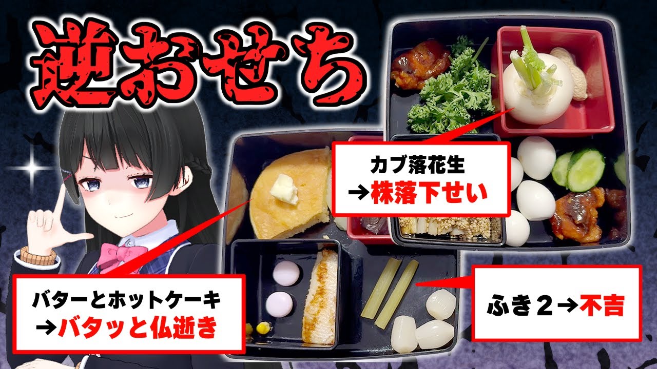 クソ縁起の悪いおせちの案だしにクソリプを送る石神のぞみ