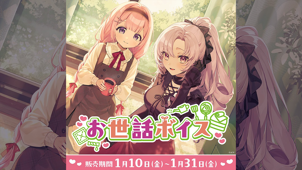 「にじさんじ 励ましボイス」「にじさんじ お世話ボイス」が販売開始！
