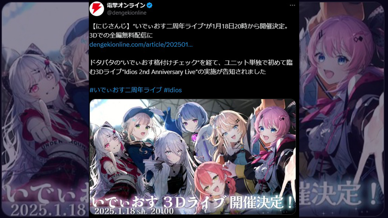Idios 2nd Anniversary 3DLiveについての記事が電撃オンラインより投稿される。