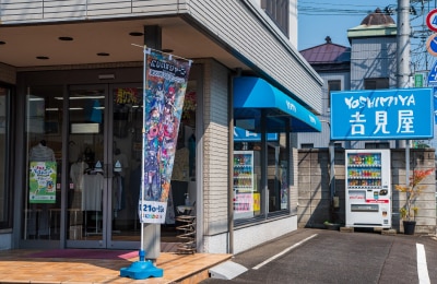 Fashion House 吉見屋